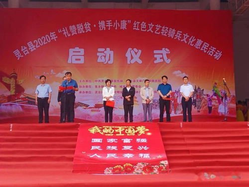 靈臺(tái)縣2020年紅色文藝輕騎兵文化惠民活動(dòng)啟動(dòng)儀式暨首場(chǎng)文藝匯演在百里鎮(zhèn)隆重舉行